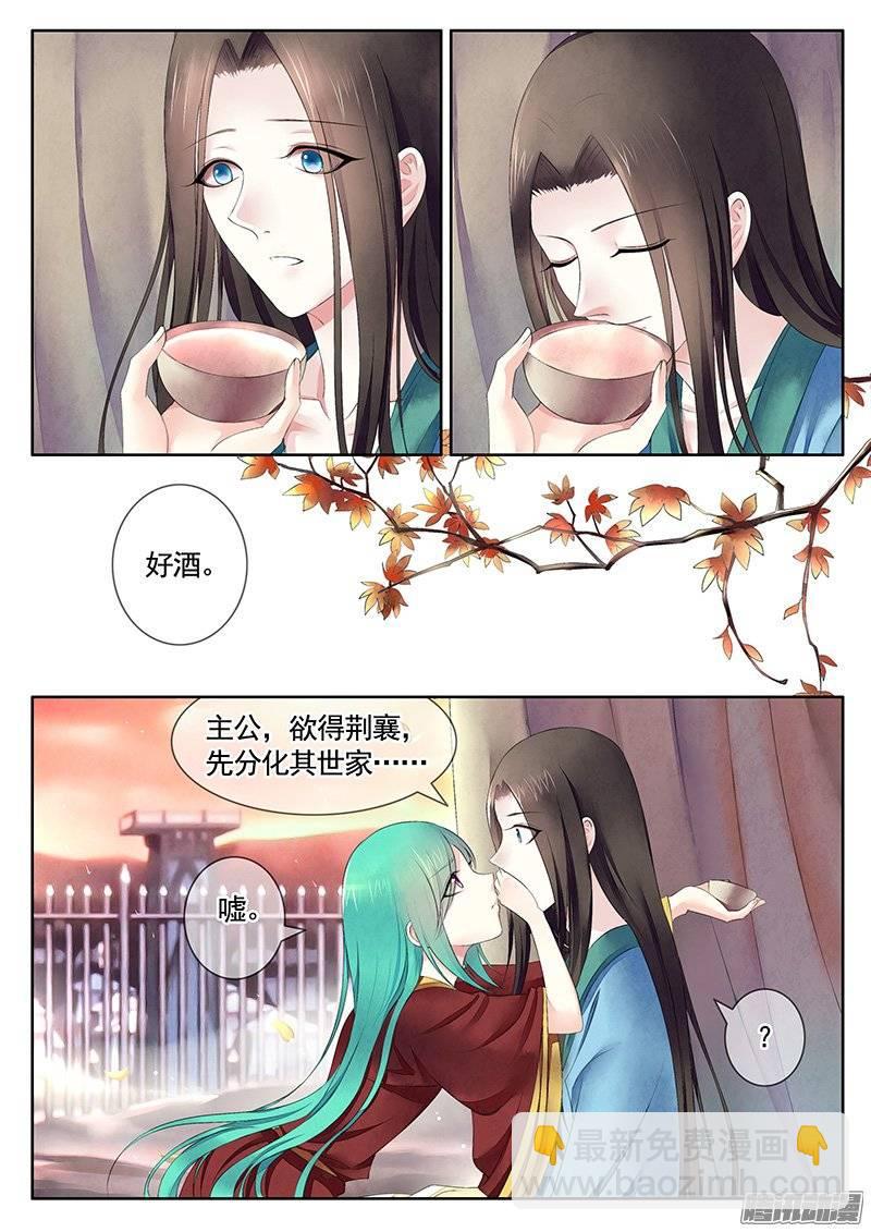 🍴君临臣下 第394集 共醉霜雪 第3页