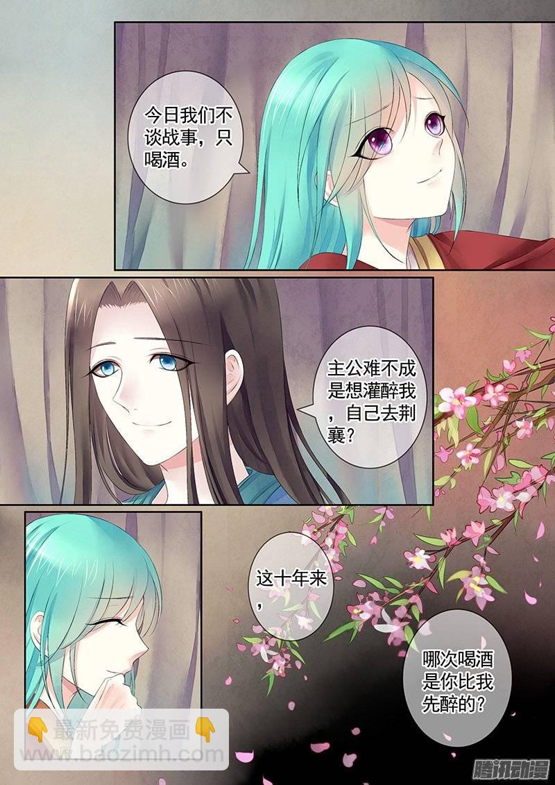 🍴君临臣下 第394集 共醉霜雪 第4页