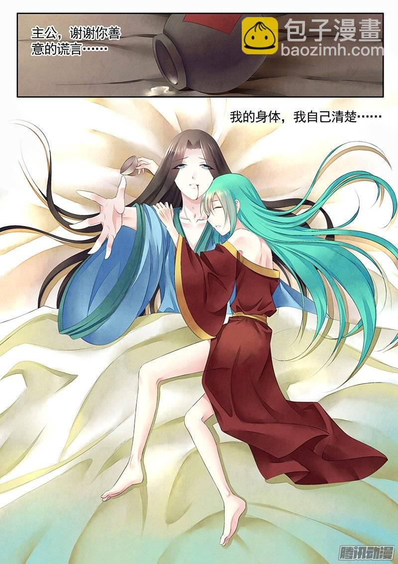 🍴君临臣下 第394集 共醉霜雪 第6页