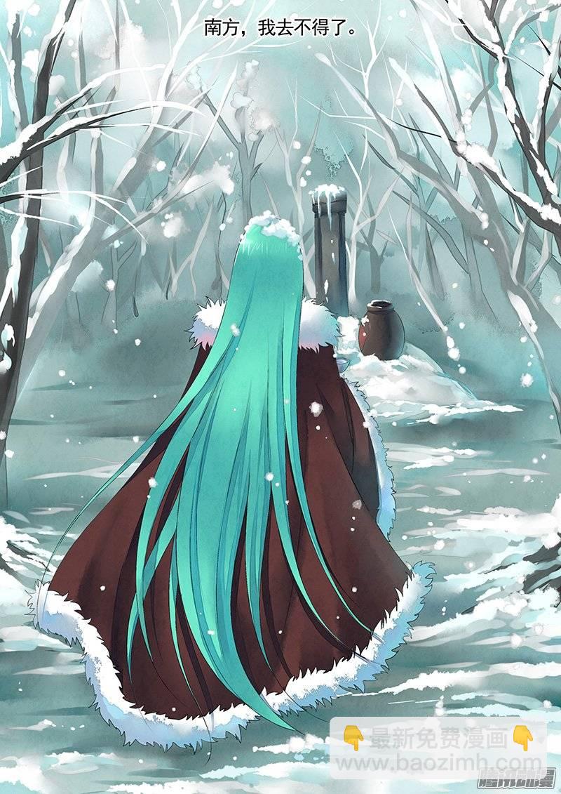 🍴君临臣下 第394集 共醉霜雪 第7页