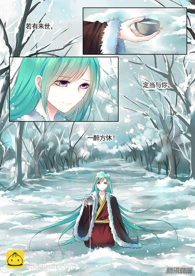🍴君临臣下 第394集 共醉霜雪 第8页