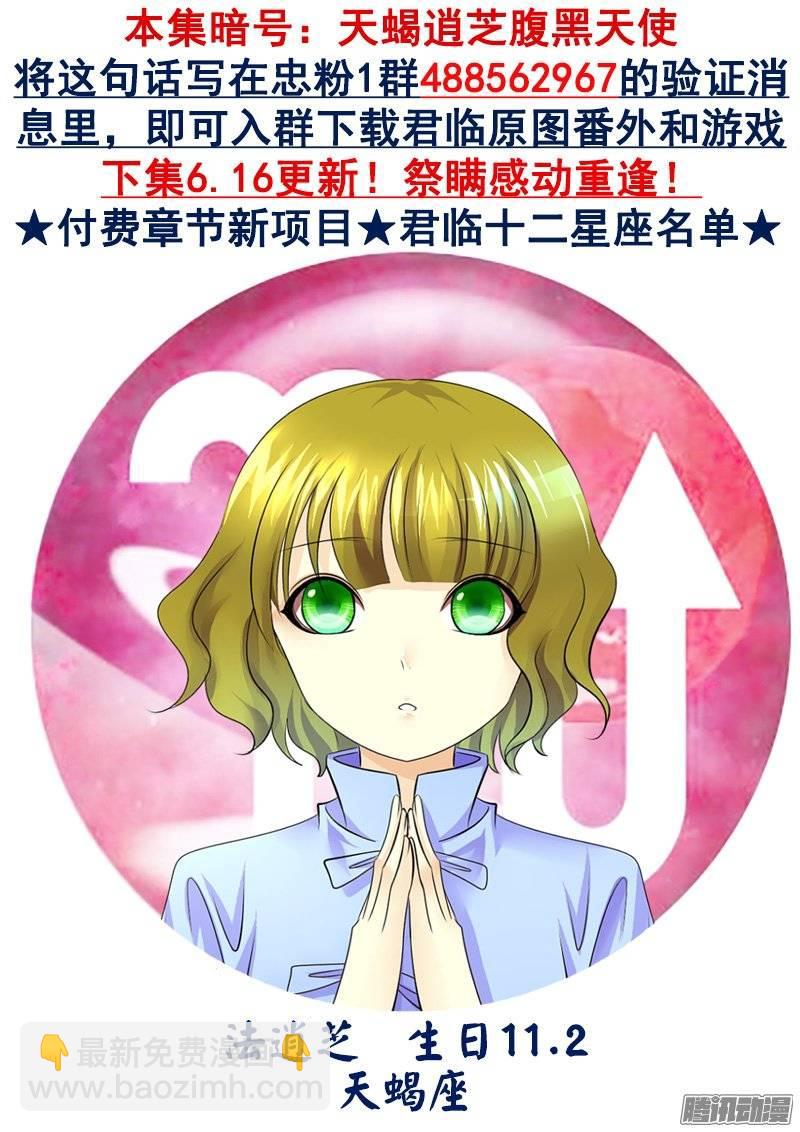 🍴君临臣下 第394集 共醉霜雪 第9页