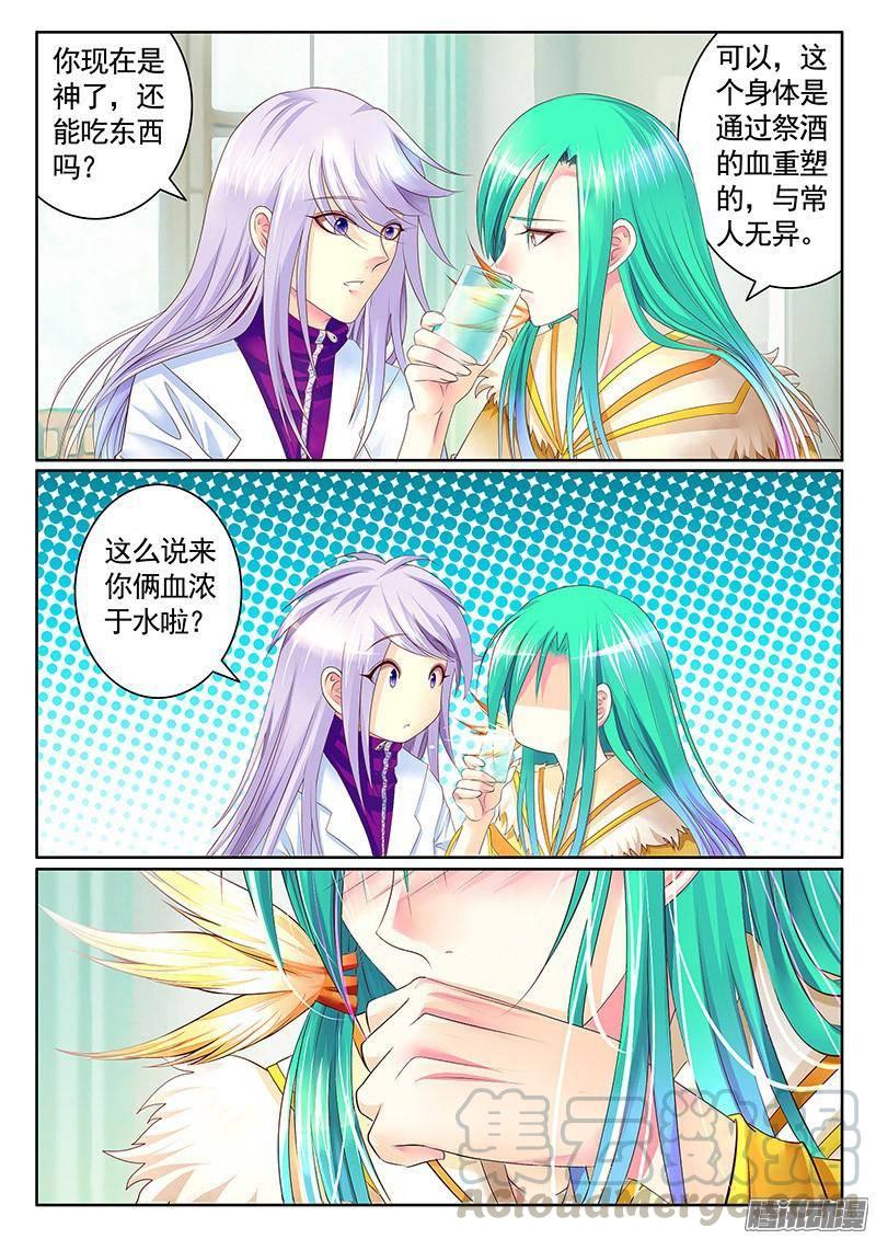 🍴君临臣下 第398集 老狐狸精 第1页