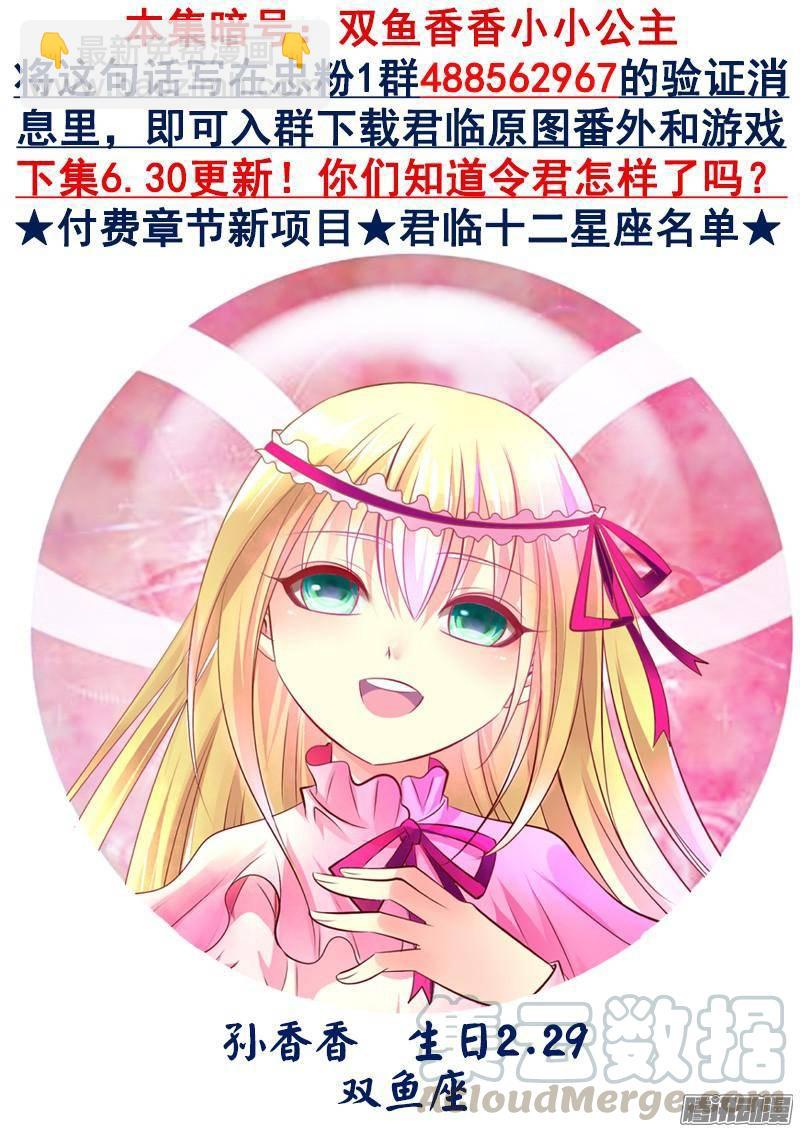 🍴君临臣下 第398集 老狐狸精 第11页