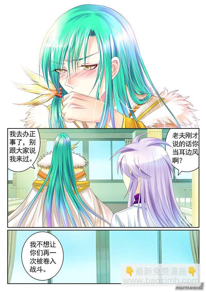 🍴君临臣下 第398集 老狐狸精 第2页