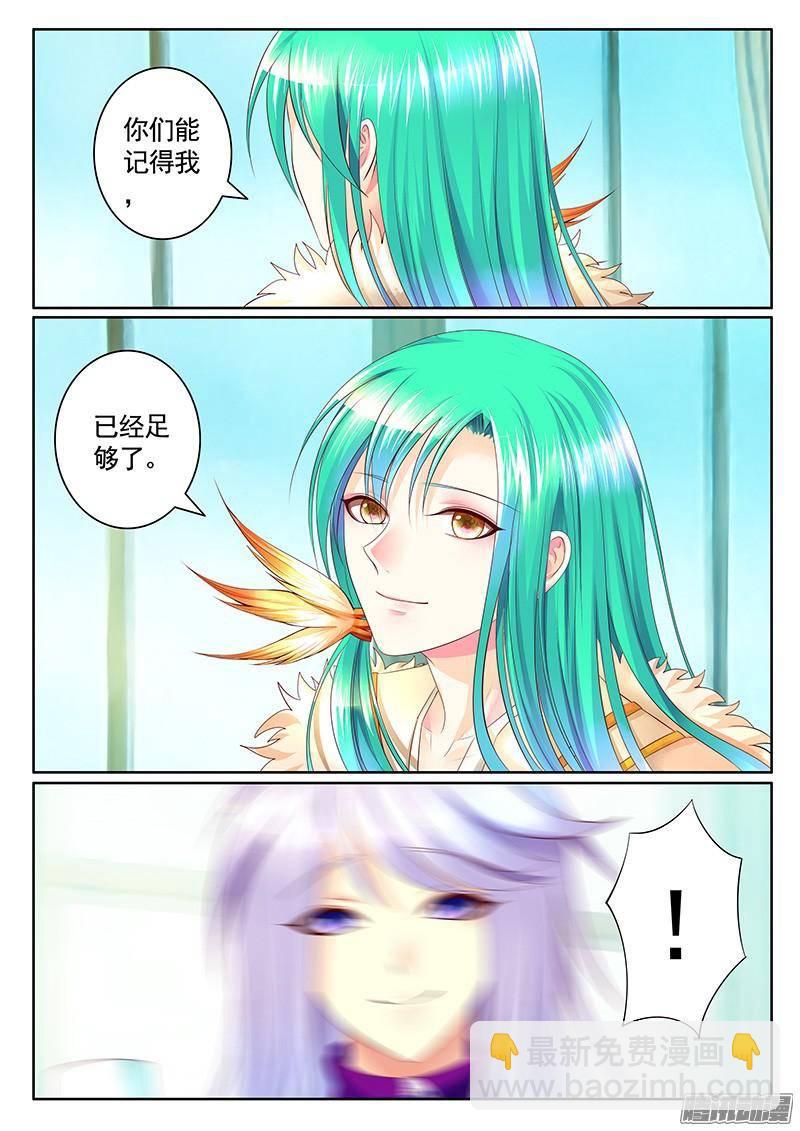 🍴君临臣下 第398集 老狐狸精 第3页