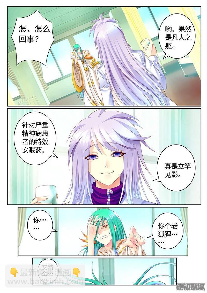 🍴君临臣下 第398集 老狐狸精 第4页