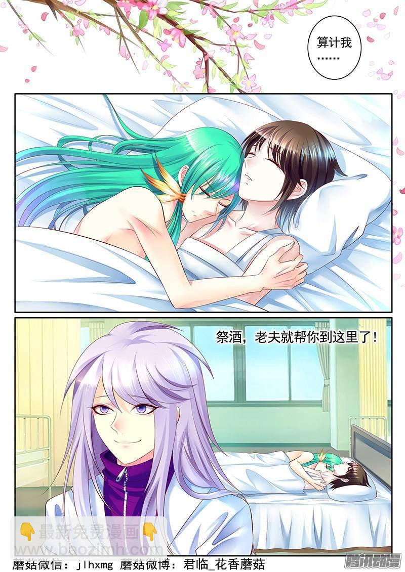 🍴君临臣下 第398集 老狐狸精 第5页