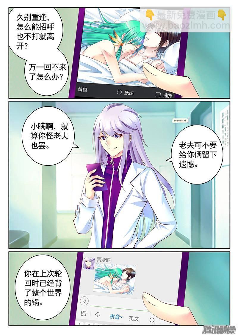 🍴君临臣下 第398集 老狐狸精 第6页