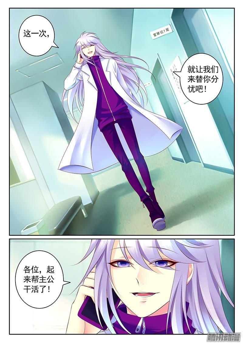 🍴君临臣下 第398集 老狐狸精 第7页
