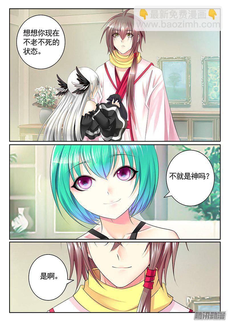 🍴君临臣下 第400集 捆绑教训 第3页
