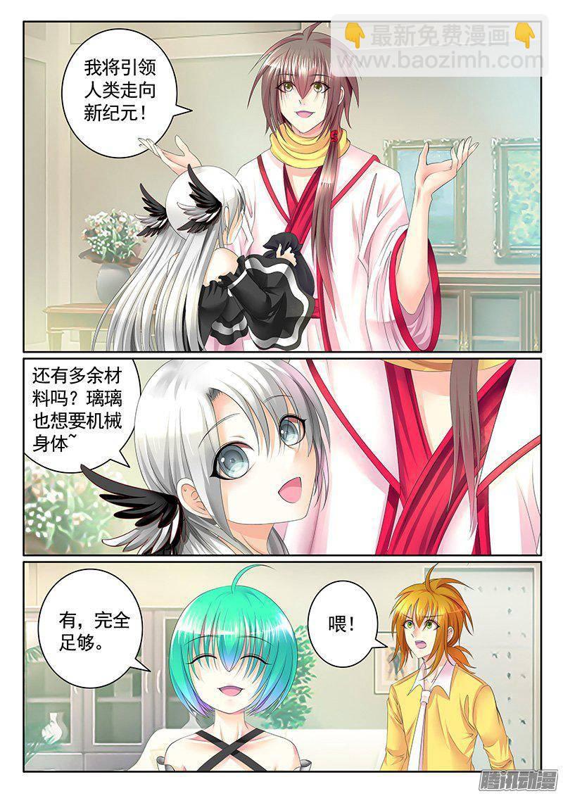 🍴君临臣下 第400集 捆绑教训 第4页