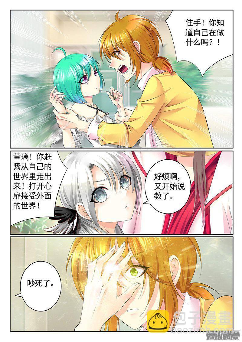 🍴君临臣下 第400集 捆绑教训 第5页