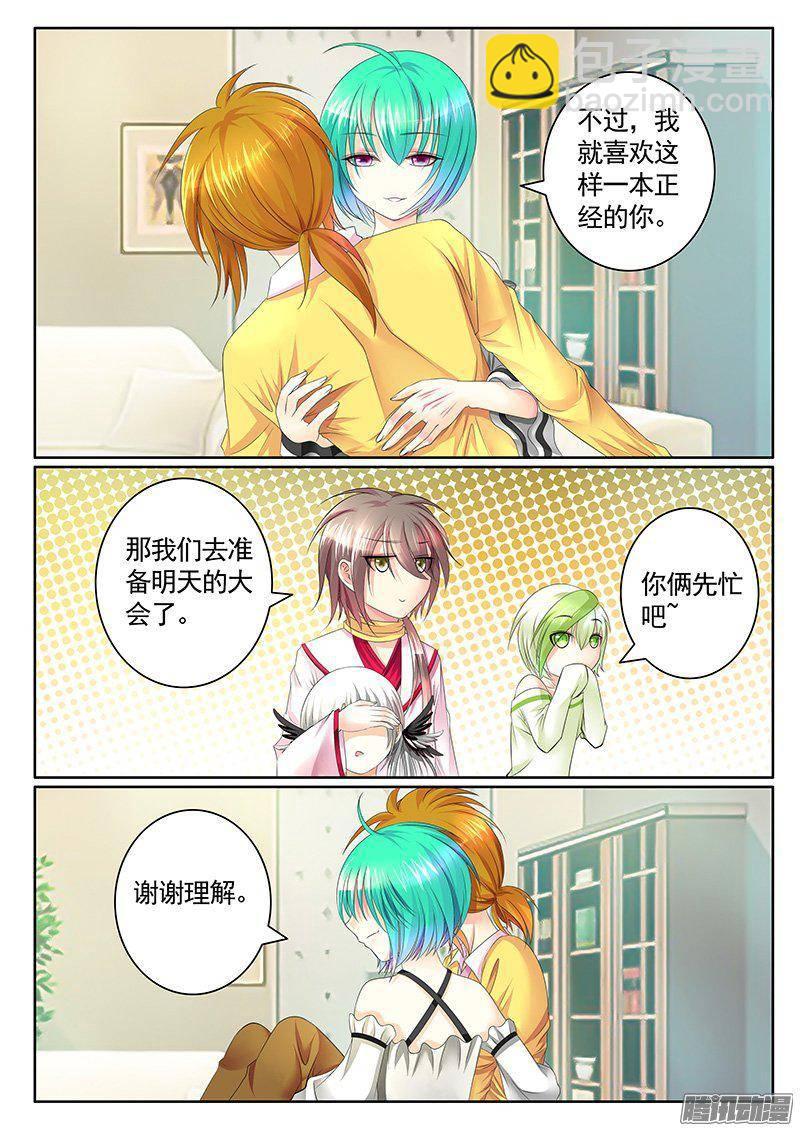 🍴君临臣下 第400集 捆绑教训 第6页