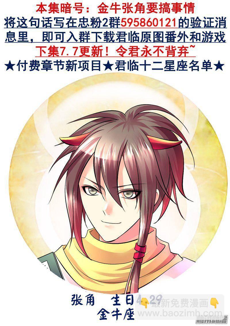 🍴君临臣下 第400集 捆绑教训 第9页