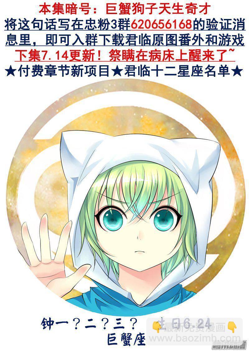 🍴君临臣下 第402集 忠贞不渝 第10页