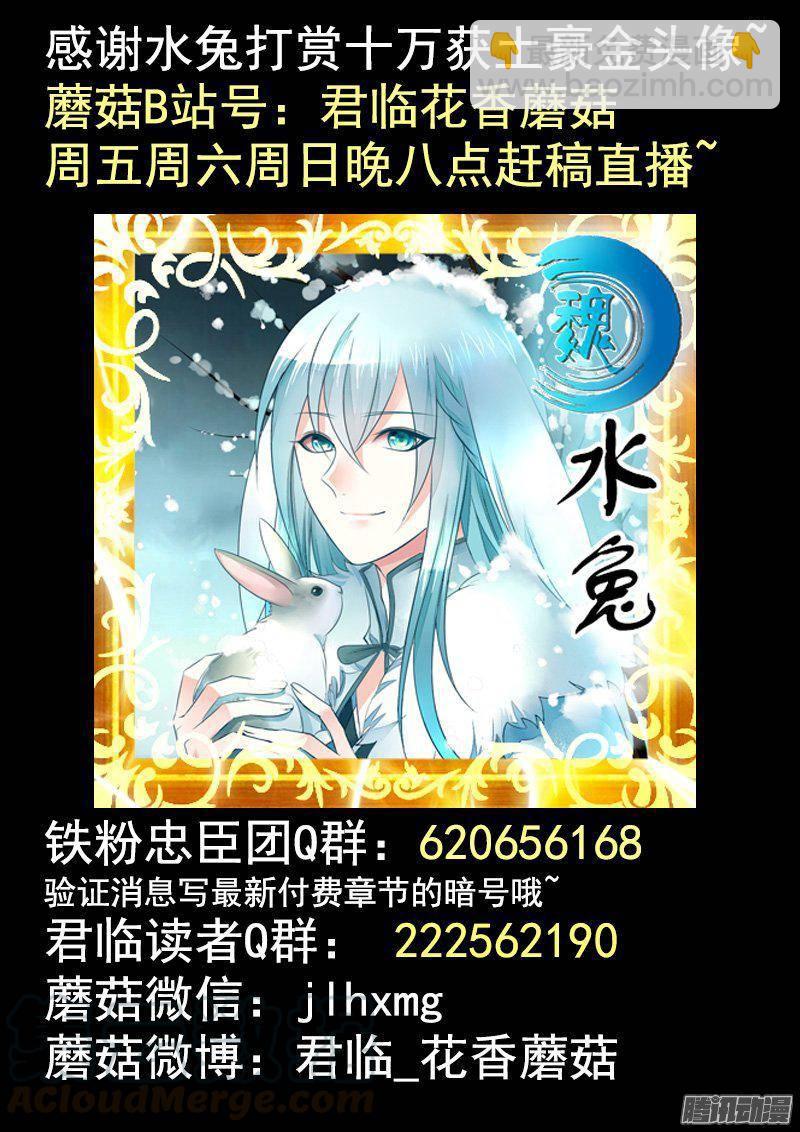 🍴君临臣下 第402集 忠贞不渝 第11页