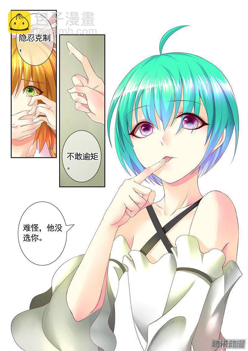 🍴君临臣下 第402集 忠贞不渝 第3页