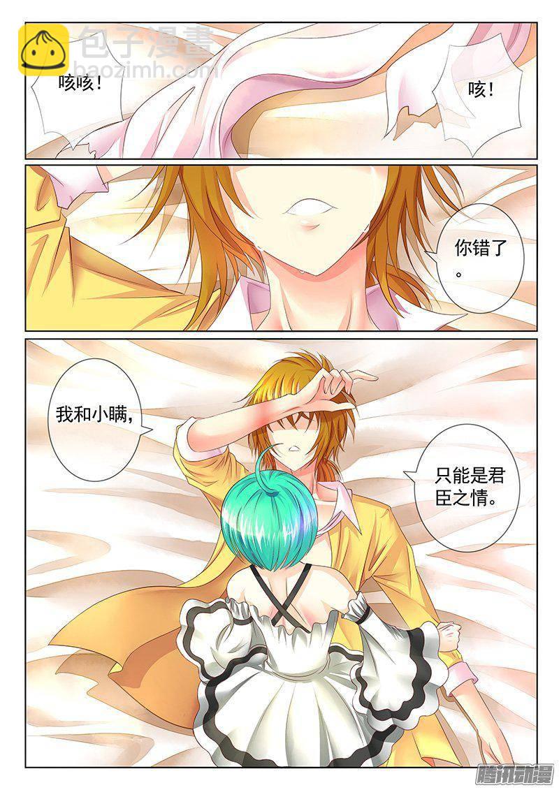 🍴君临臣下 第402集 忠贞不渝 第4页