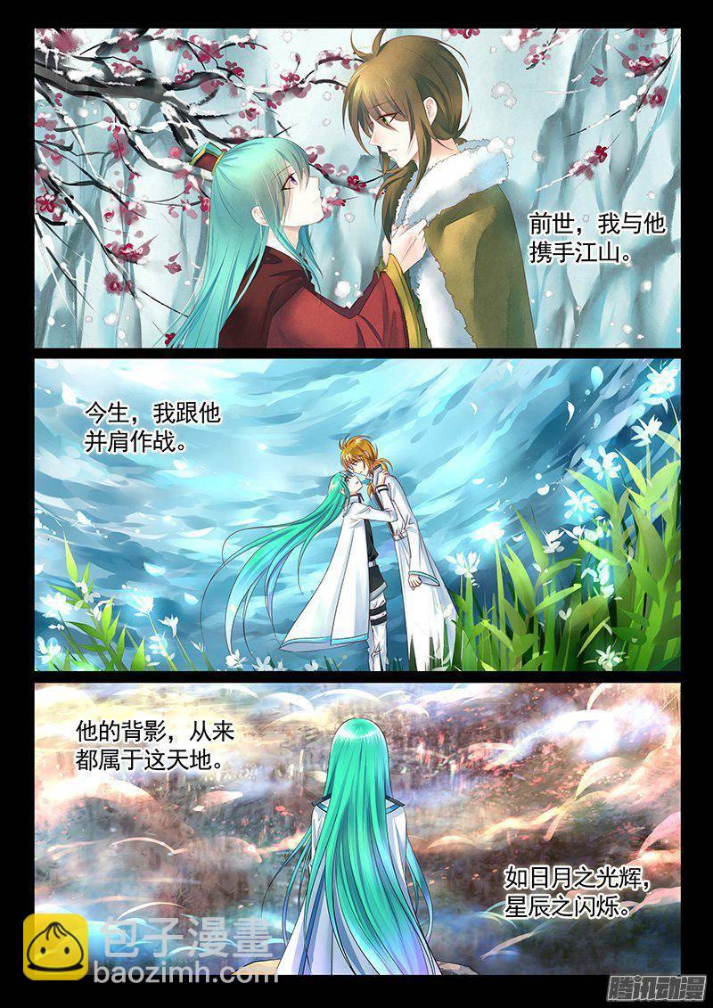 🍴君临臣下 第402集 忠贞不渝 第5页