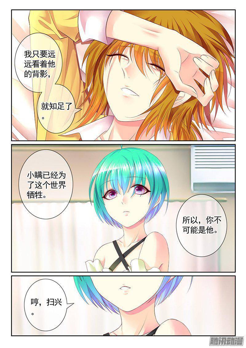 🍴君临臣下 第402集 忠贞不渝 第6页