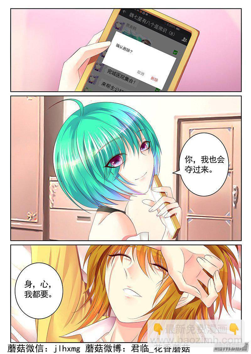 🍴君临臣下 第402集 忠贞不渝 第9页
