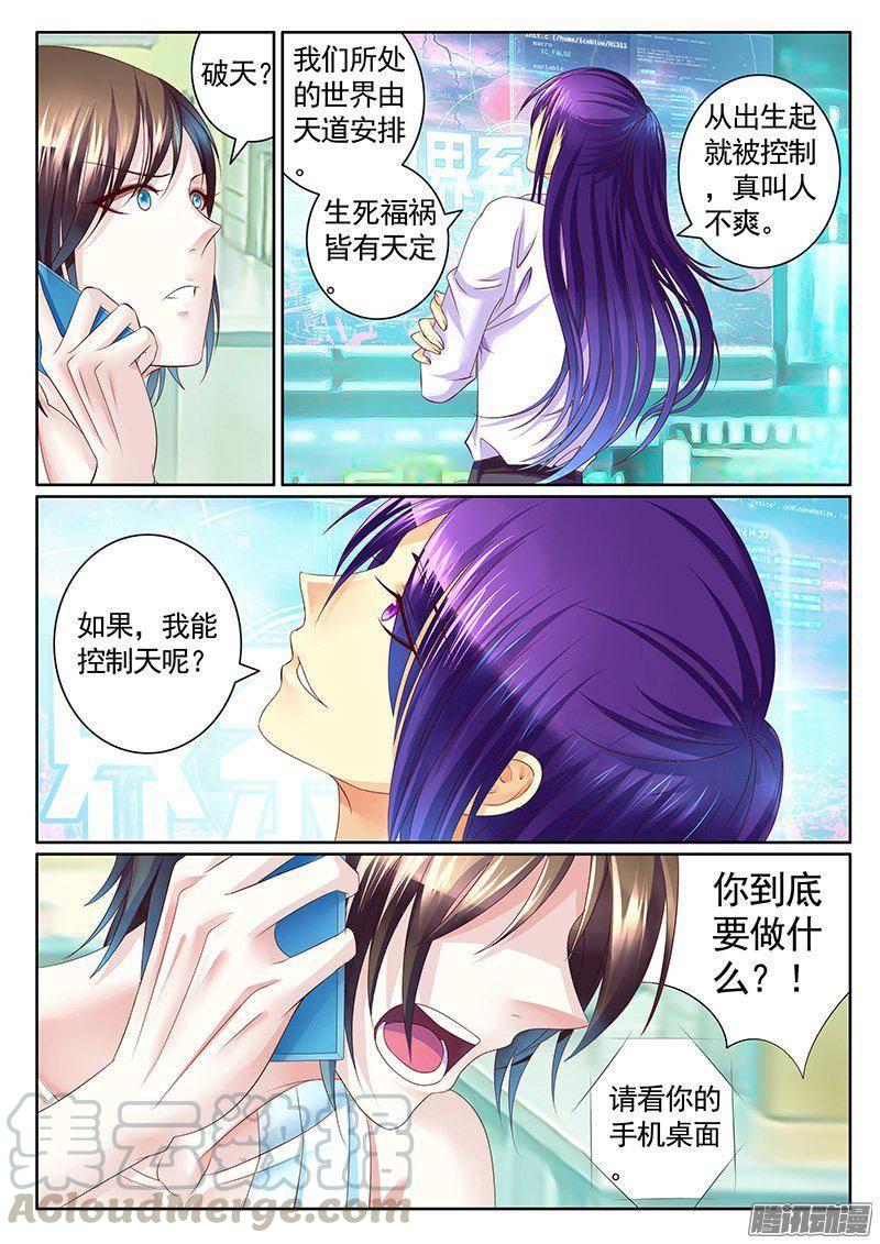 🍴君临臣下 第404集 神瞒反撩 第1页