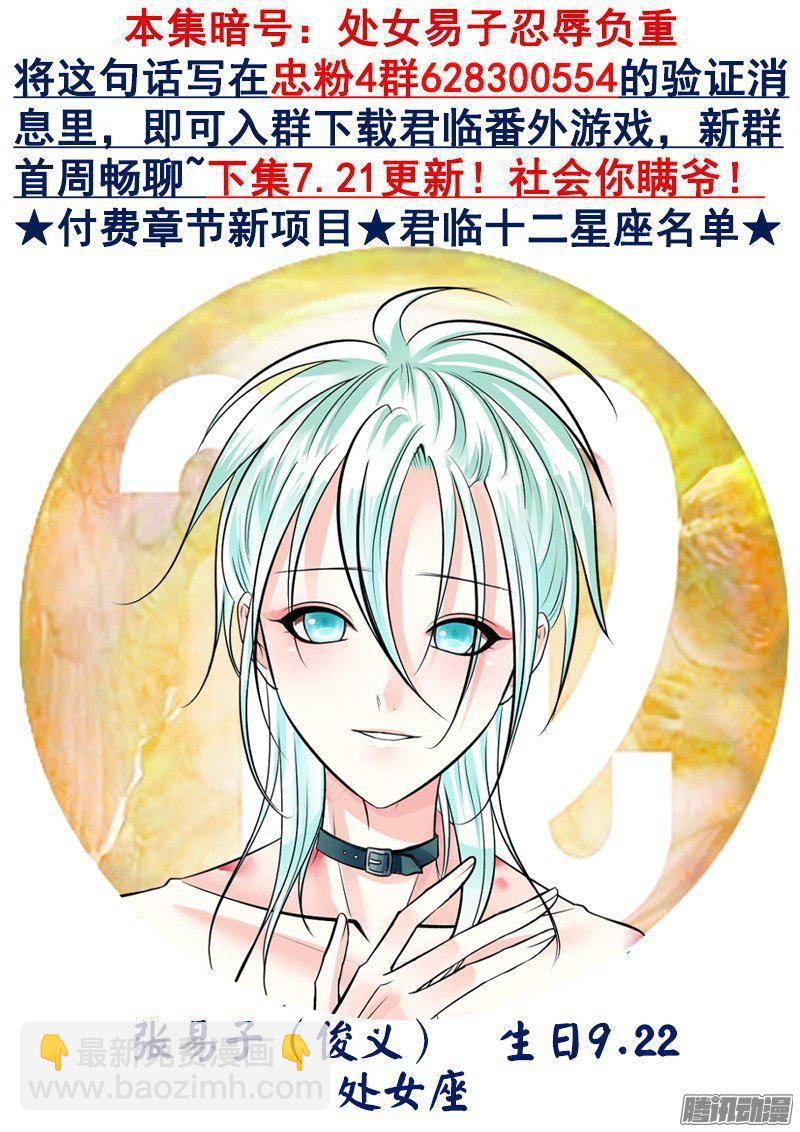 🍴君临臣下 第404集 神瞒反撩 第10页