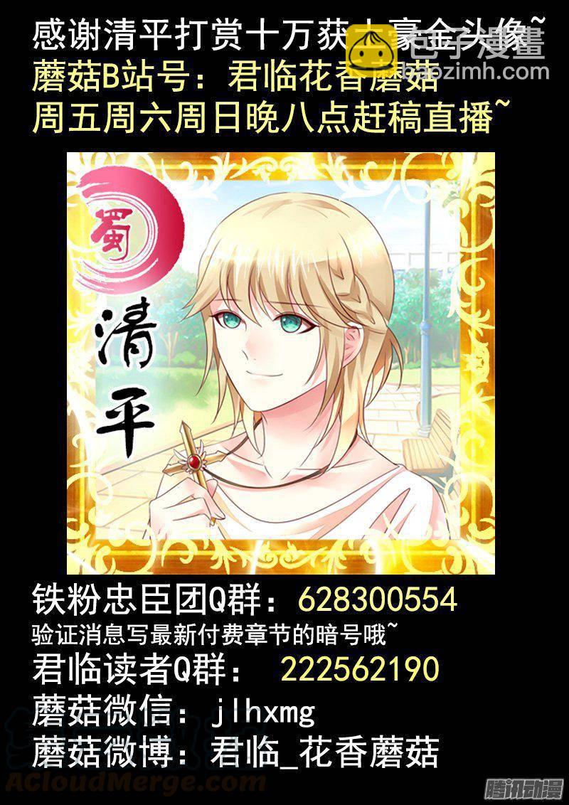 🍴君临臣下 第404集 神瞒反撩 第11页