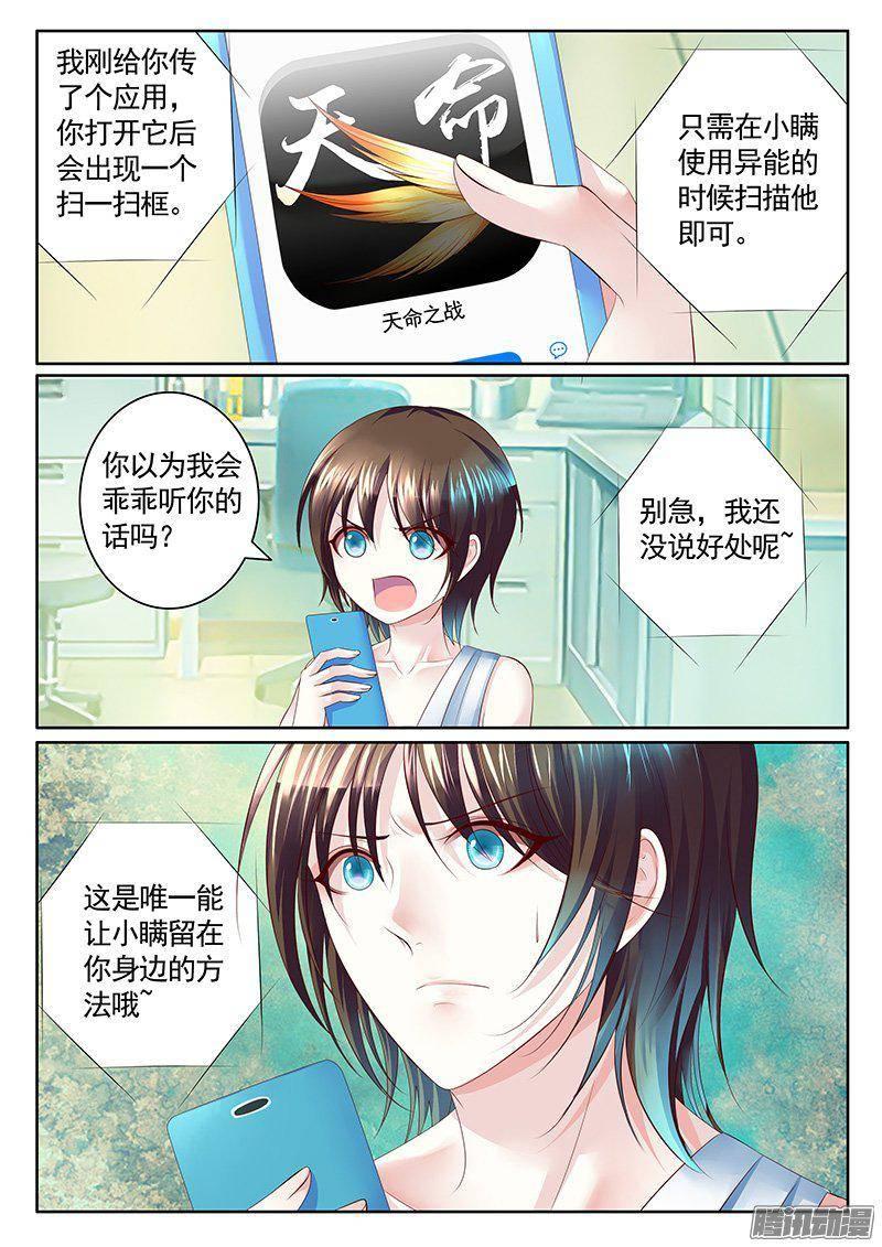 🍴君临臣下 第404集 神瞒反撩 第2页