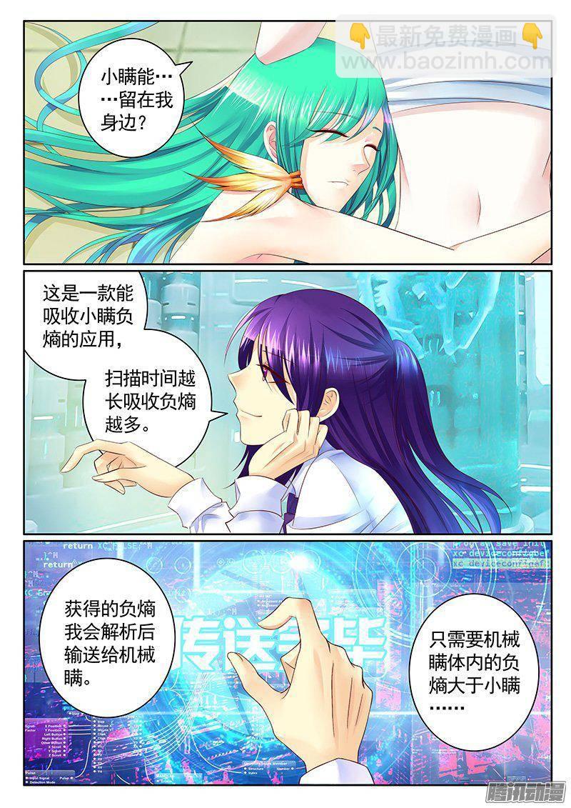🍴君临臣下 第404集 神瞒反撩 第3页