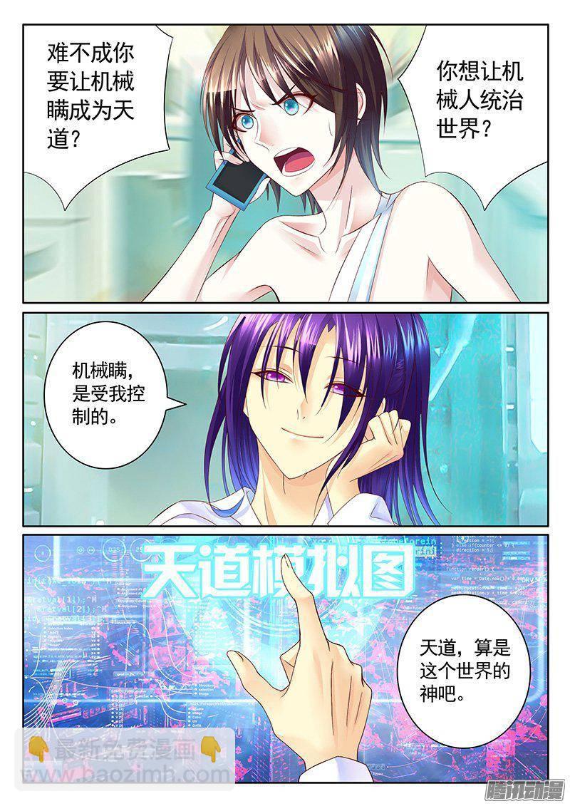 🍴君临臣下 第404集 神瞒反撩 第4页