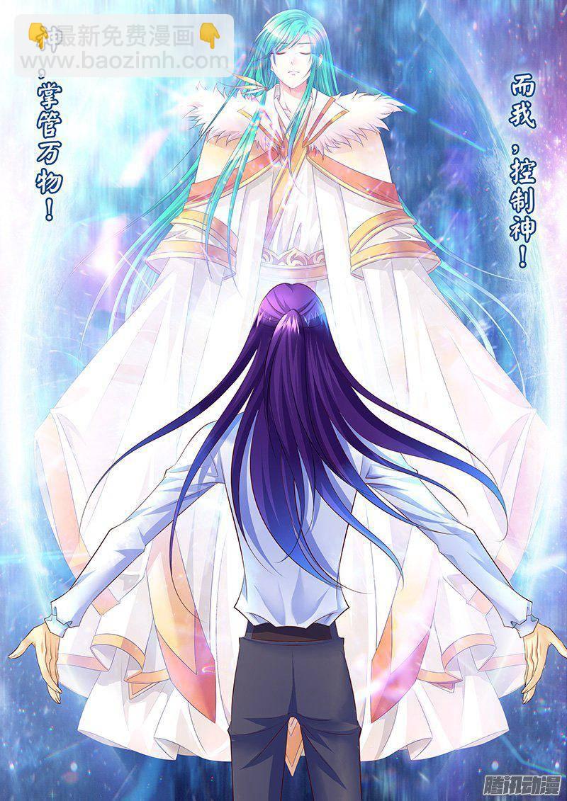 🍴君临臣下 第404集 神瞒反撩 第5页