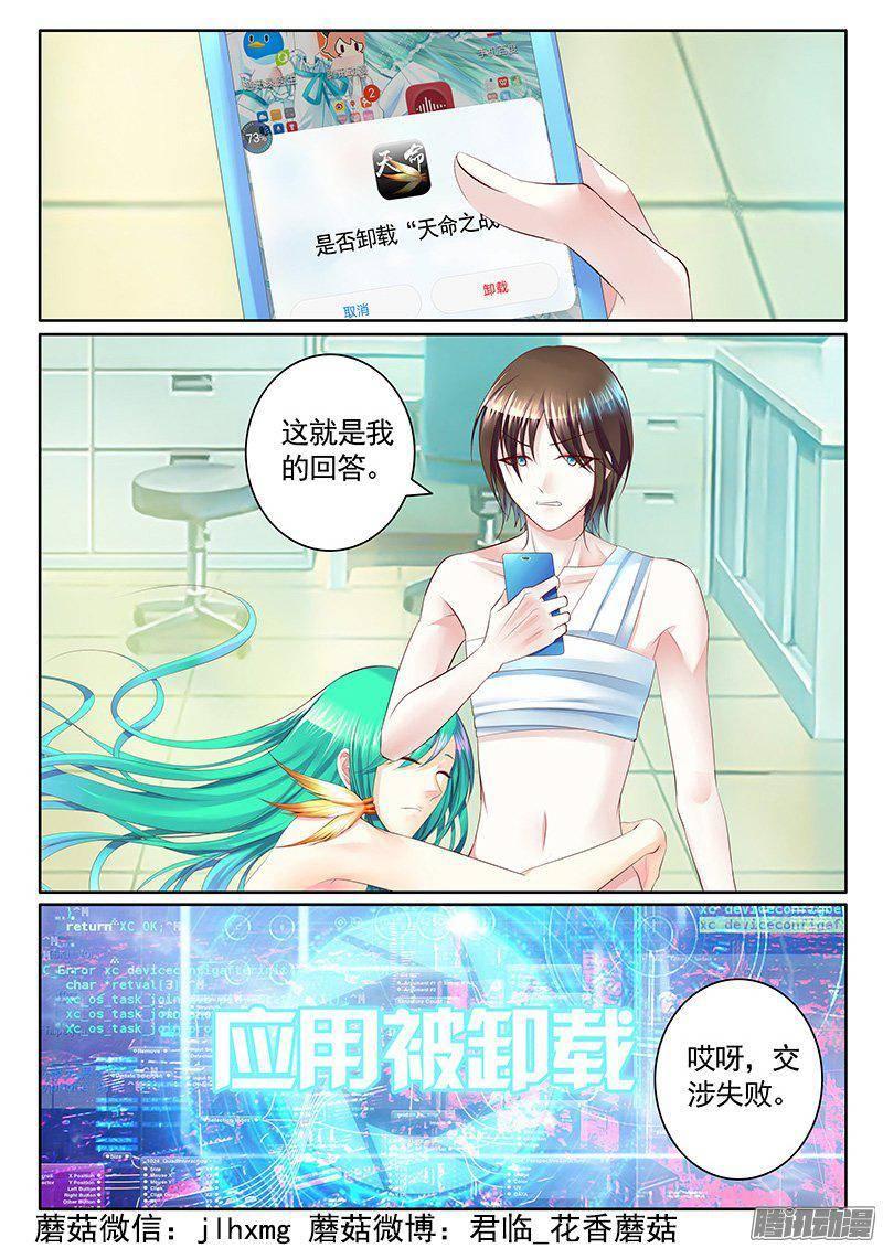 🍴君临臣下 第404集 神瞒反撩 第6页