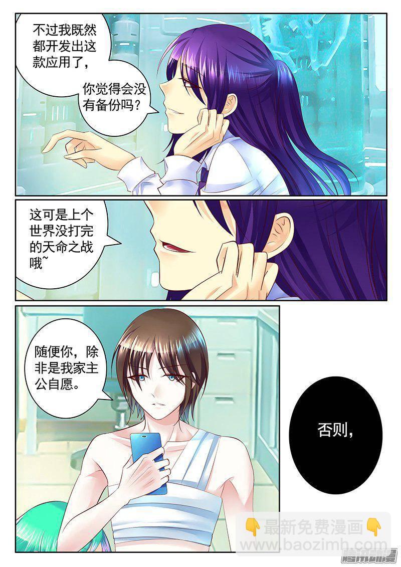 🍴君临臣下 第404集 神瞒反撩 第7页