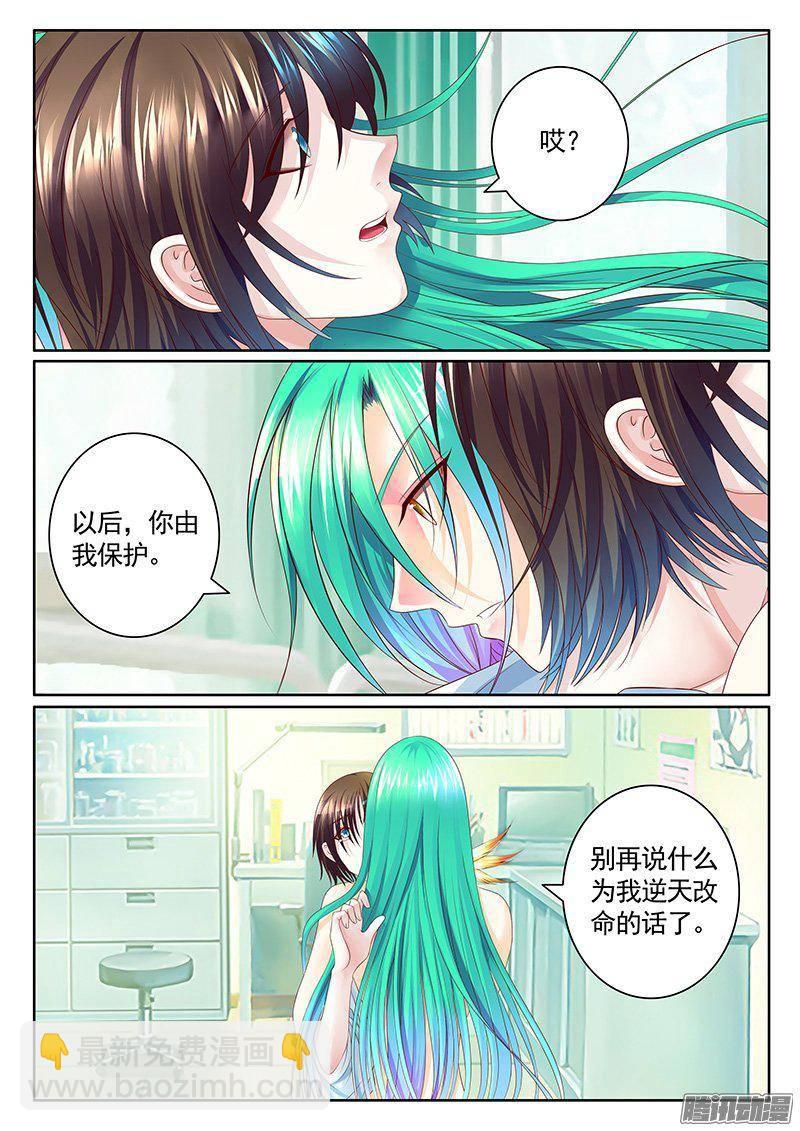 🍴君临臣下 第406集 爱的抱抱 第2页