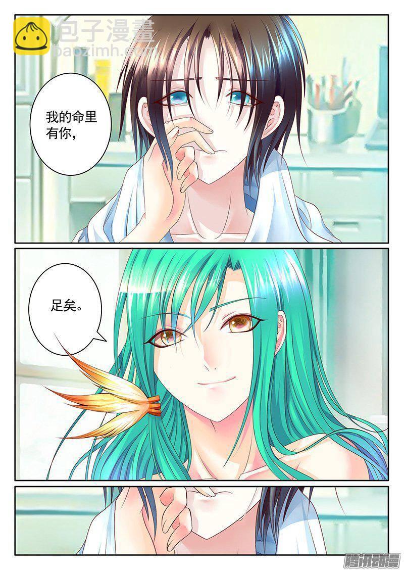 🍴君临臣下 第406集 爱的抱抱 第3页