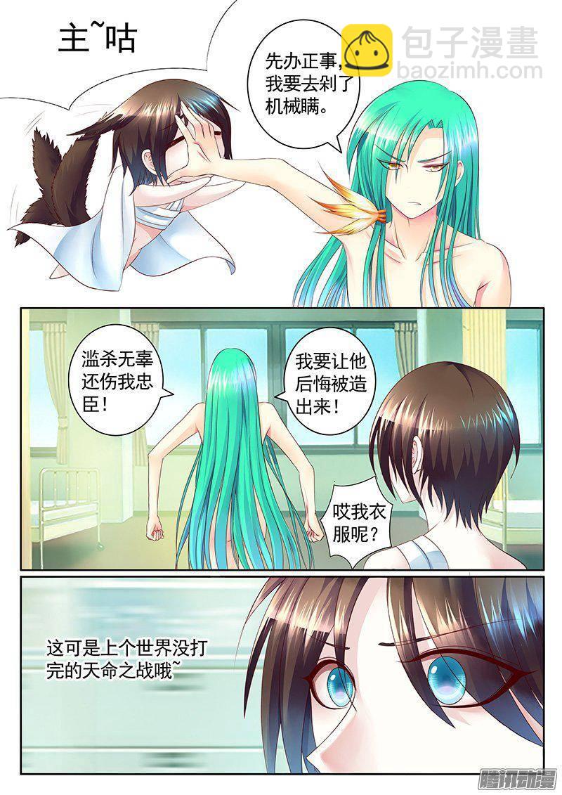 🍴君临臣下 第406集 爱的抱抱 第4页