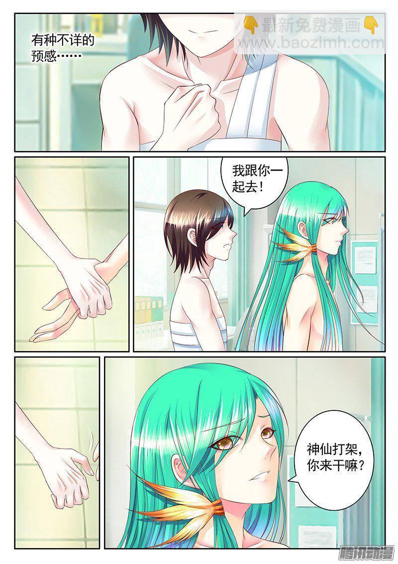 🍴君临臣下 第406集 爱的抱抱 第5页