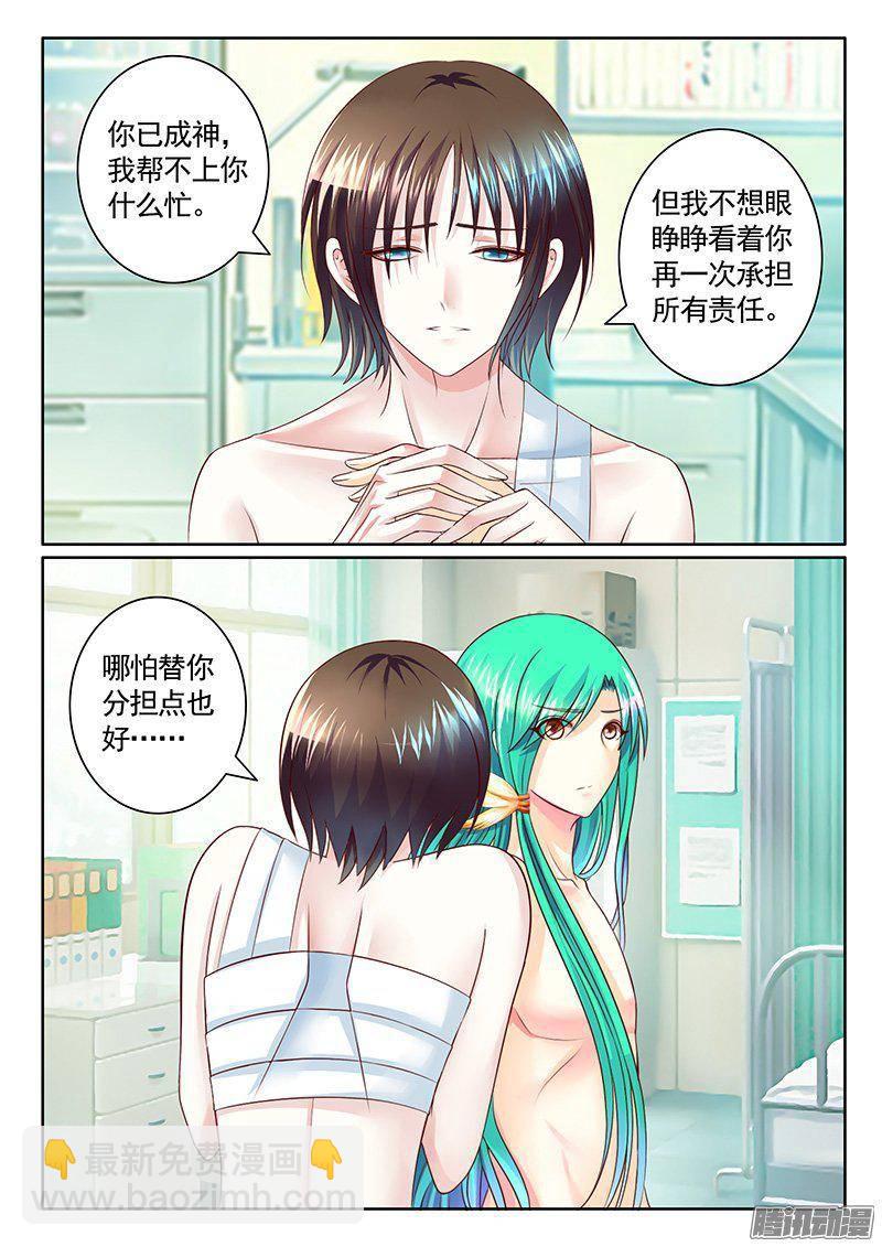 🍴君临臣下 第406集 爱的抱抱 第6页