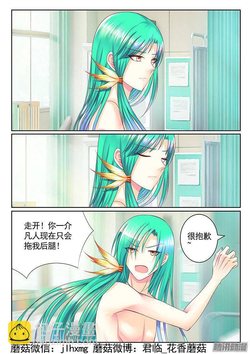 🍴君临臣下 第406集 爱的抱抱 第7页