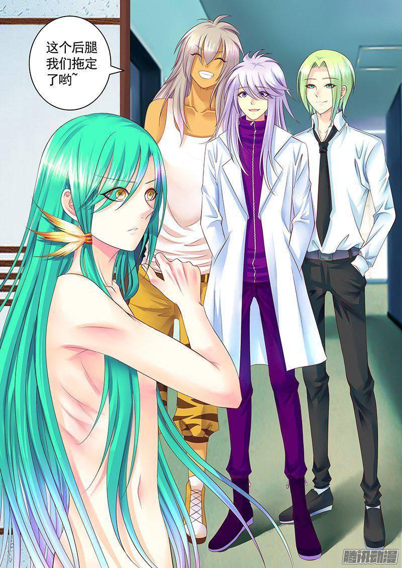 🍴君临臣下 第406集 爱的抱抱 第8页
