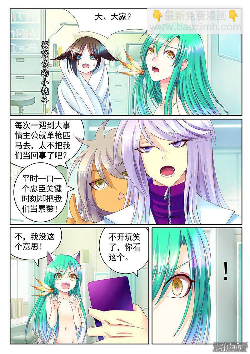 🍴君临臣下 第406集 爱的抱抱 第9页