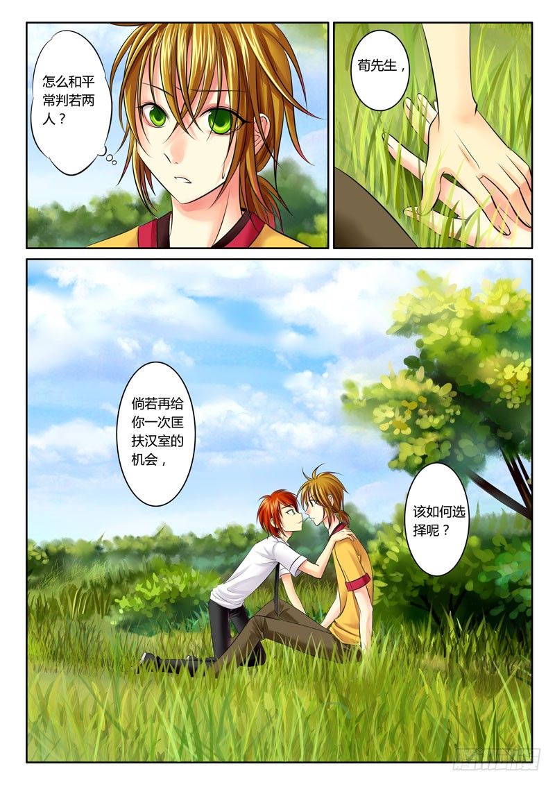 🍴君临臣下 第60集 小菲（伍） 第1页