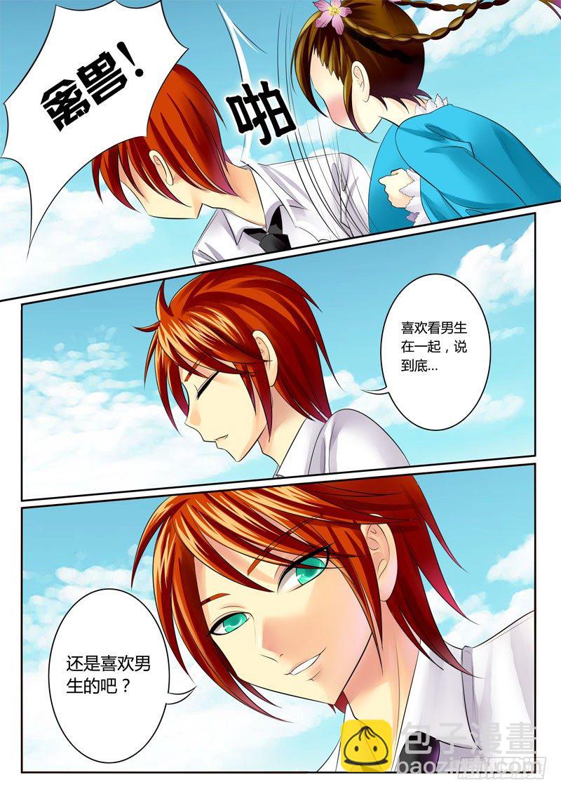 🍴君临臣下 第60集 小菲（伍） 第10页