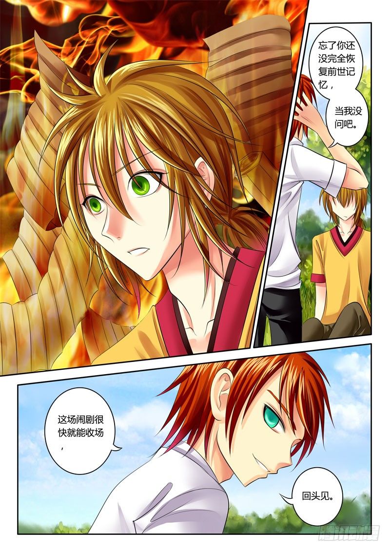 🍴君临臣下 第60集 小菲（伍） 第2页