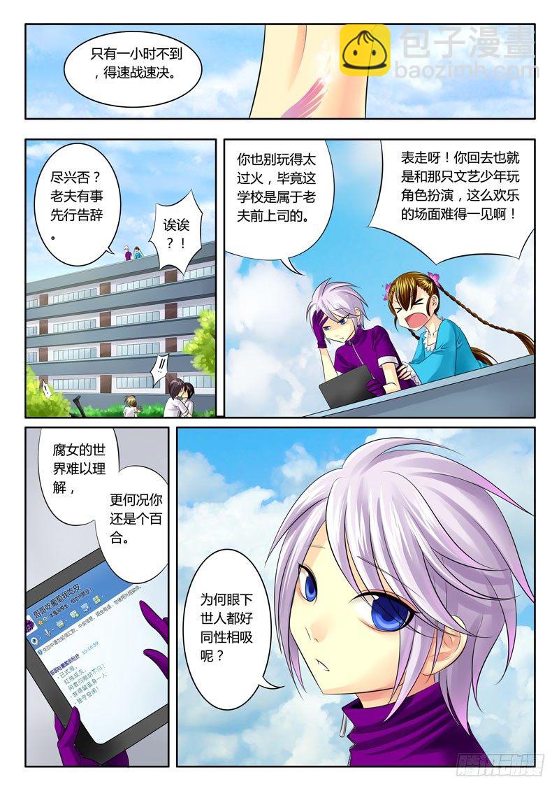🍴君临臣下 第60集 小菲（伍） 第3页