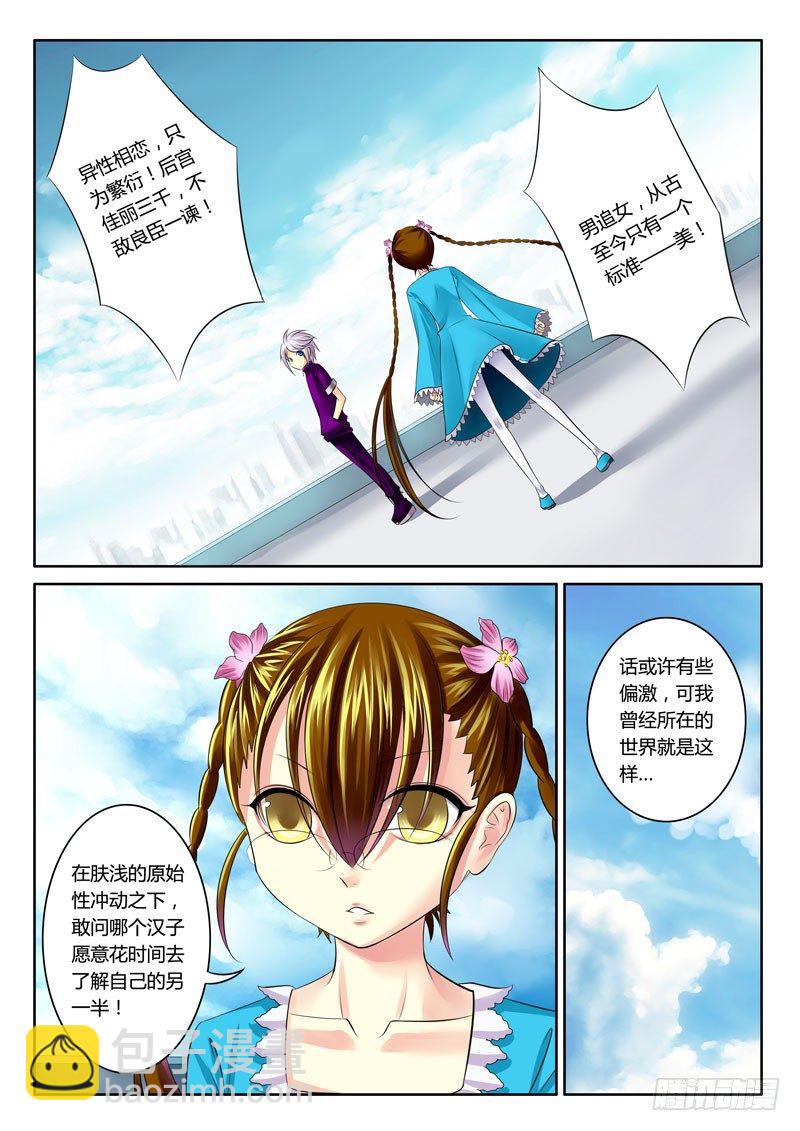 🍴君临臣下 第60集 小菲（伍） 第4页