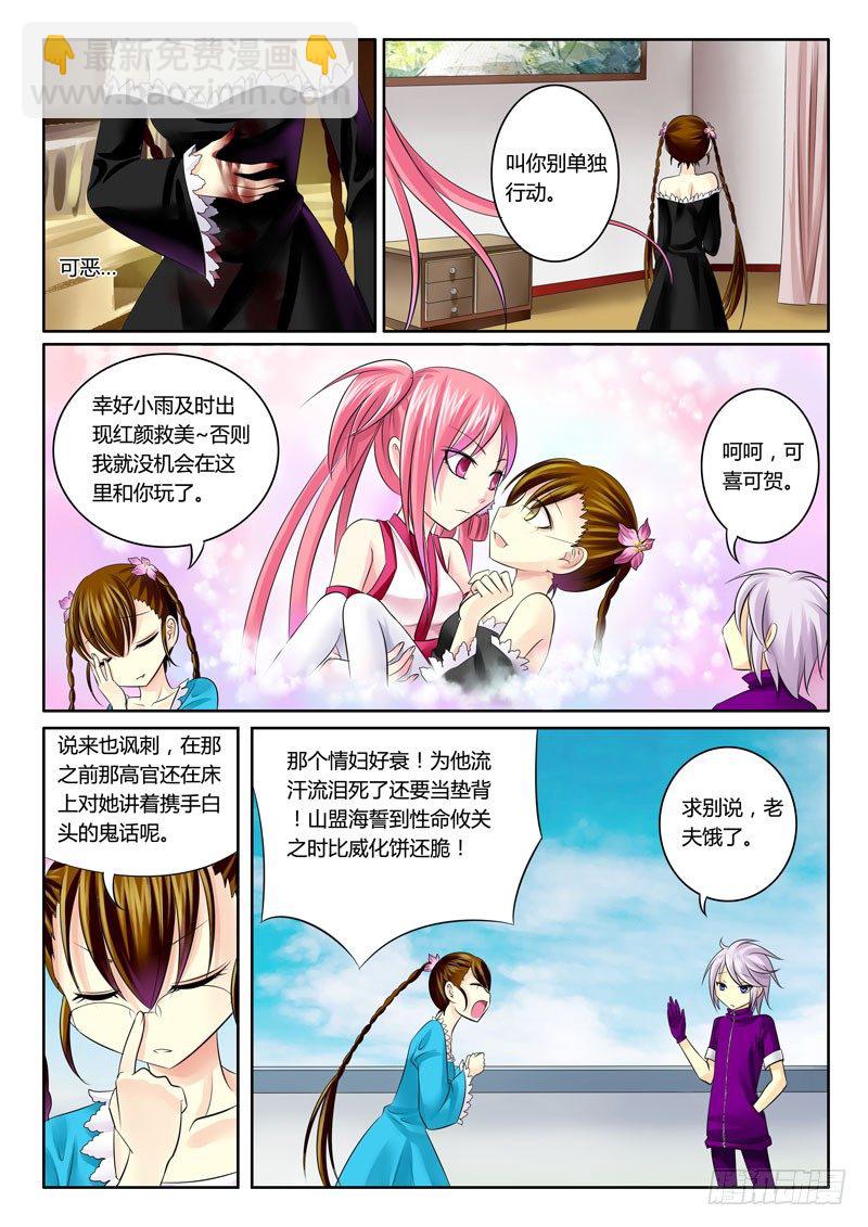 🍴君临臣下 第60集 小菲（伍） 第6页