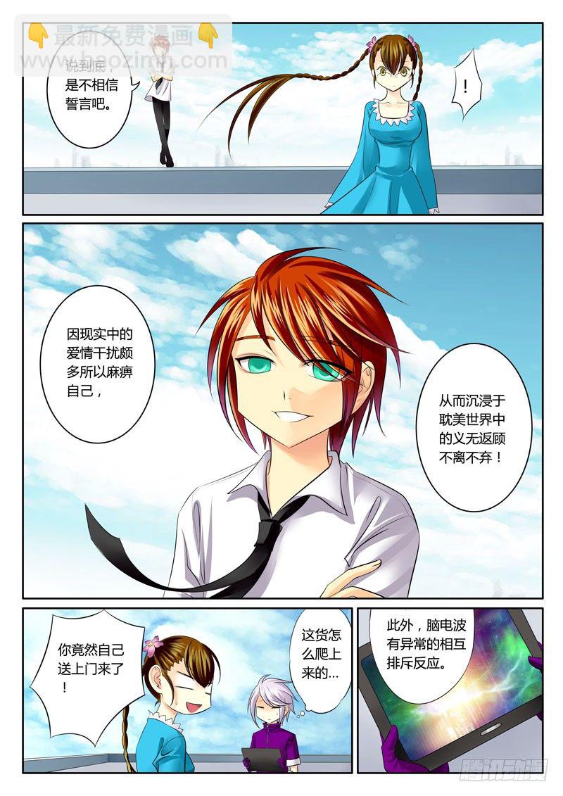 🍴君临臣下 第60集 小菲（伍） 第7页